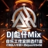 DJ彪仔-国粤语Electro音乐打造2025热播流行中文DJ串烧